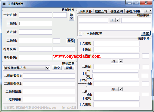 破解专用多功能加密解密计算转换器