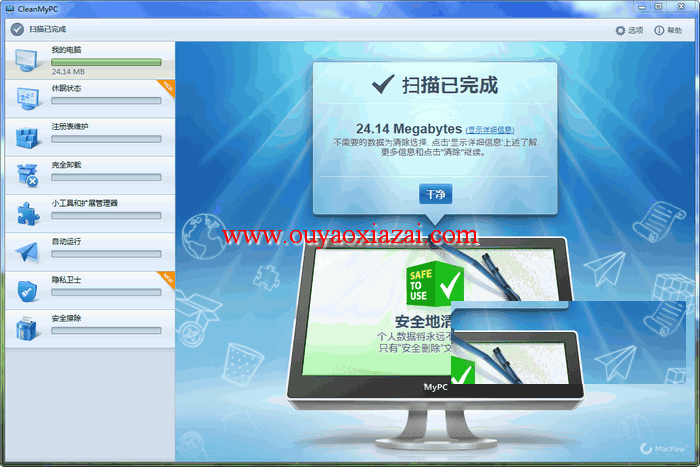 CleanMyPC系统清理维护工具 V1.7.1 中文版