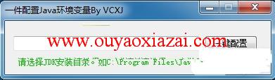 一键配置Java环境变量工具