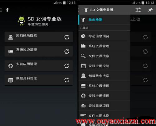 Android清除SD卡中残留的临时文件_SD Maid