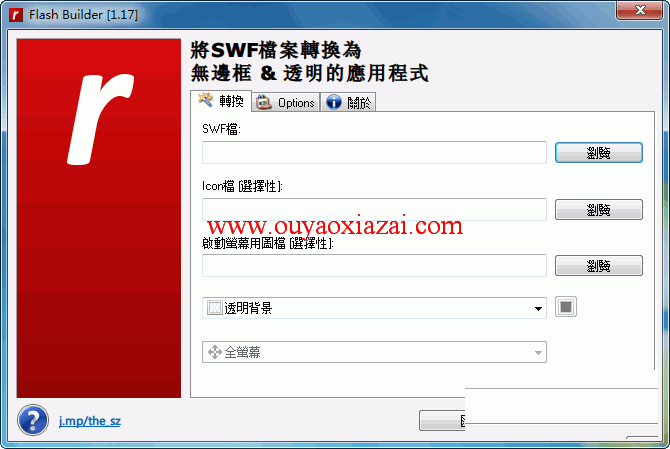 SWF转EXE|打包SWF为EXE工具_Flash Builder