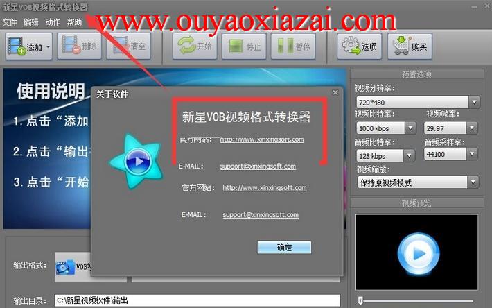 新星VOB视频格式转换器 V8.0.5.0 免费版