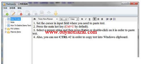 Flashpaste文本快速粘贴工具 V6.31 中文版
