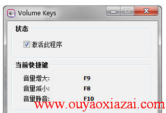 Volume Keys音量快捷键软件_一键调音量