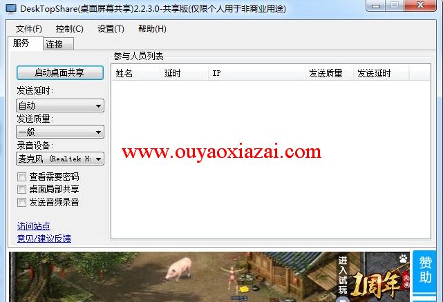 DeskToPShare_桌面屏幕共享、远程桌面共享软件