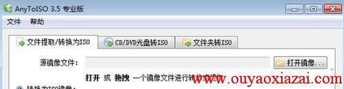 ISO镜像文件格式转换器_AnyToISO Converter