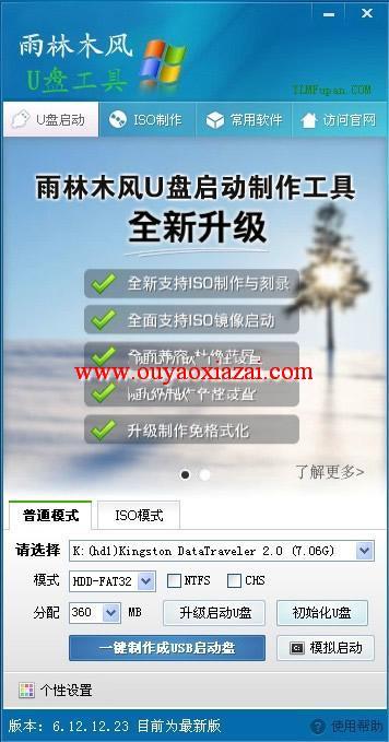 雨林木风u盘启动工具 V6.3.8.15 免费版