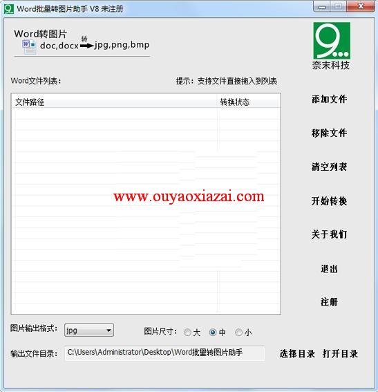 奈末WORD批量转图片 V8.2 免费版