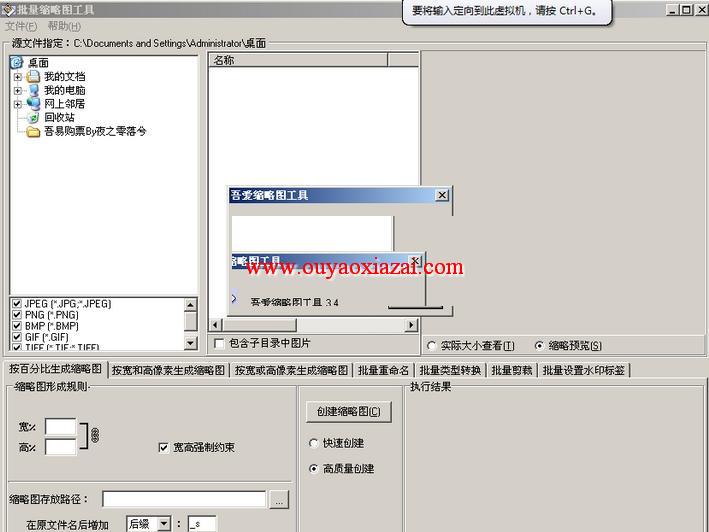 吾爱图片批量缩略图工具 V3.5 绿色版