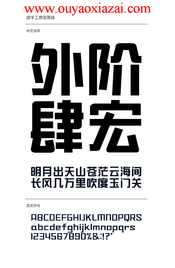 2016最新造字工房新字体包下载