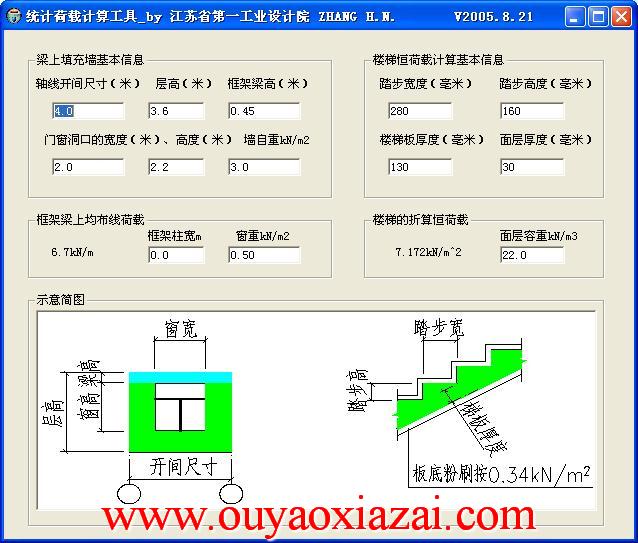 墙壁墙重楼梯重荷载计算器绿色版