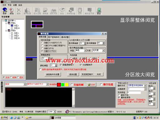 LED电子显示屏显示内容编辑软件