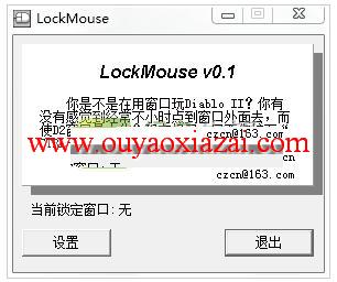 LockMouse_窗口化锁定工具 0.2中文汉化版