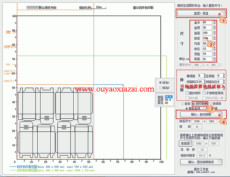 印刷拼版助手、印刷排版助手