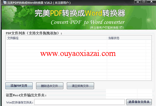 完美PDF转换成Word转换器 V16.2 绿色版