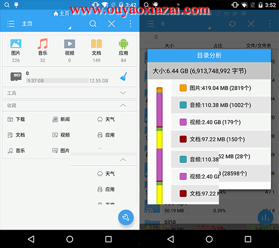 ES浏览器、ES文件浏览器_ES File Explorer