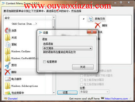 Contex Menu Tuner右键菜单管理工具