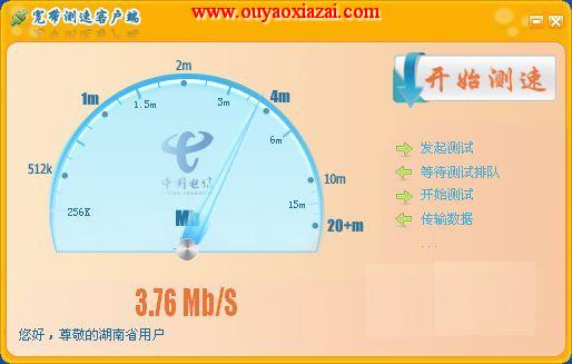 电信专用网速测速器