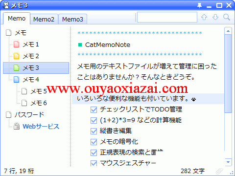 CatMemoNote日本的本地化笔记软件