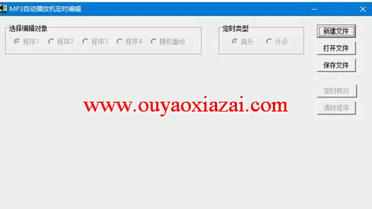 MP3定时播放软件