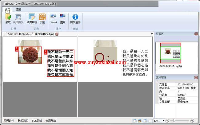 捷速OCR文字识别软件免费版