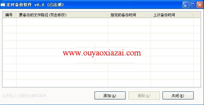 zizhuyifeng定时备份软件 V6.0 免费版