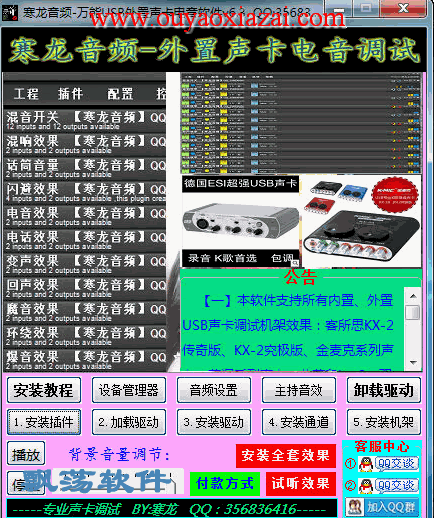 寒龙外置声卡电音软件_USB外置声卡电音调试软件