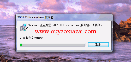 office2007兼容包(文件格式兼容包)下载