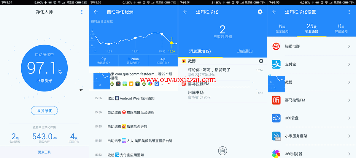 安卓手机净化大师 V1.4.0.303 免费版