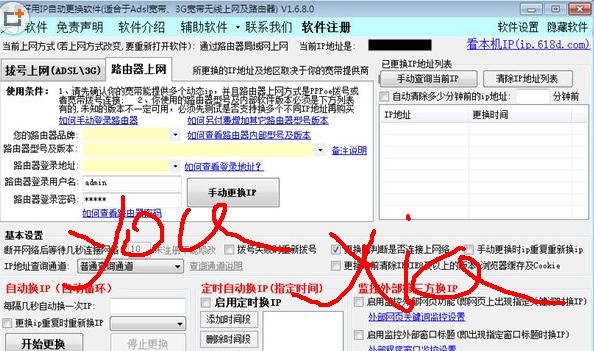 易好用IP自动更换大师 V1.9.5.4 绿色版