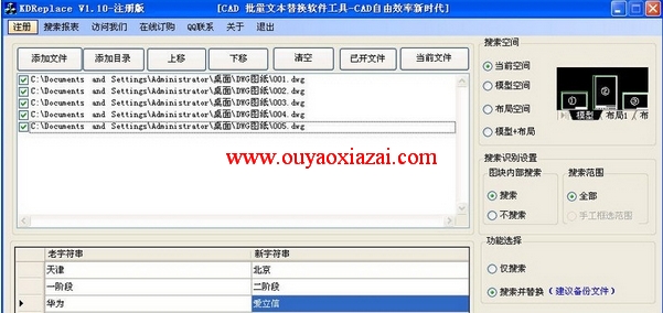 CAD批量搜索与CAD替换工具_KDReplace