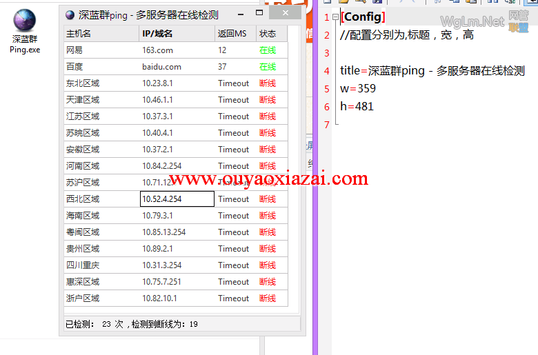 群PING\多服务器在线检测软件