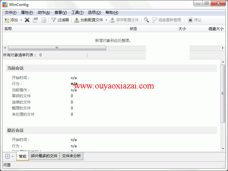 WinContig整理磁盘碎片软件