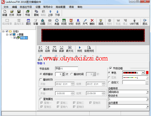 仰邦Led显示屏图文编辑软件2016.03版