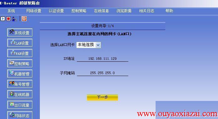 X-Router_超级软路由器架设软件