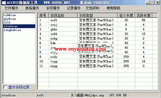 96软ACCESS数据库编辑软件