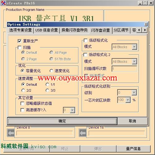 金士顿U盘、sd卡修复工具(pdx16.exe)