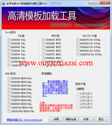 会声会影X2/X3/X4/X5/X6 AVI高清模板加载器 6.4