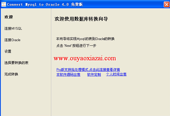 MySql转Oracle数据转换器_Convert Mysql to Oracle