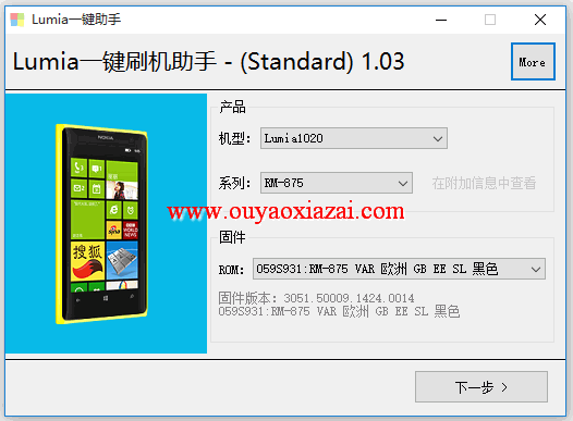 Lumia一键刷机助手 V1.2 绿色版