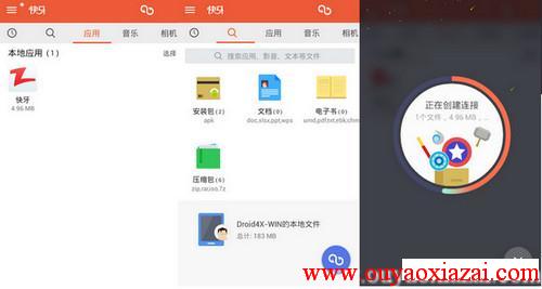 安卓手机、平板、电脑传文件软件_快牙Zapya