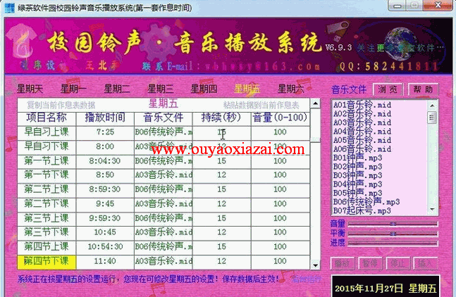 校园铃声音乐播放系统 V16.4.14 免费版