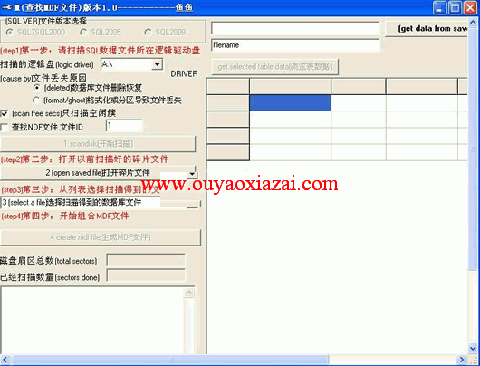 SQLserver数据文件删除恢复工具_鱼鱼MDF文件修复