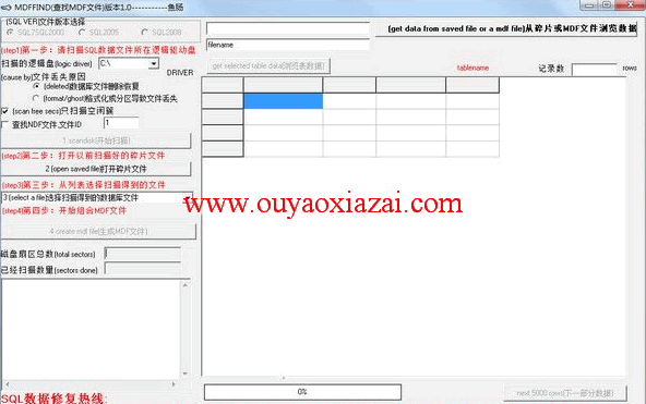 鱼肠mdf数据库文件删除恢复_MDFFIND