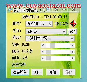 网络刷屏工具、自动发送信息_勇芳自动发言机