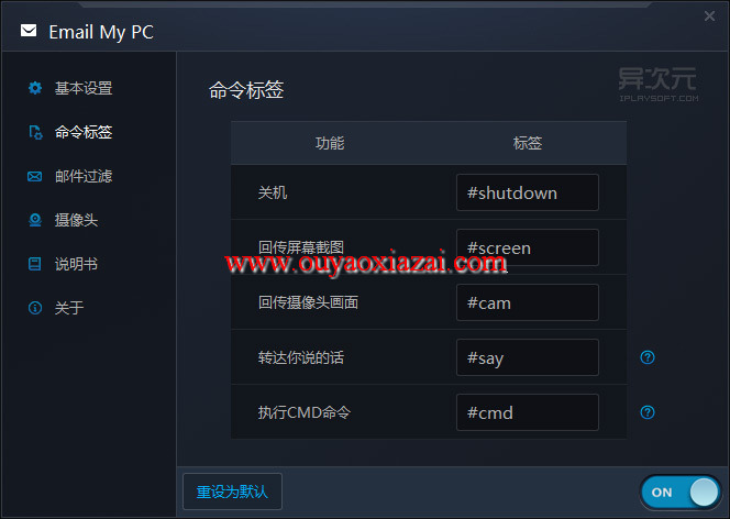 通过发邮件远程控制与监控电脑_Email My PC