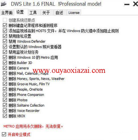 彻底关闭Win10的隐私监视功能_Win10间谍杀手DWS Lite