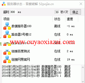 52服务器在线状态查询软件