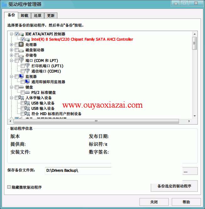 DriverBackup驱动管理器绿色版