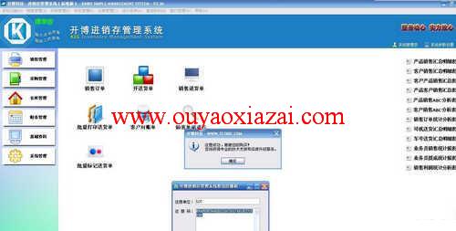 开博进销存管理系统